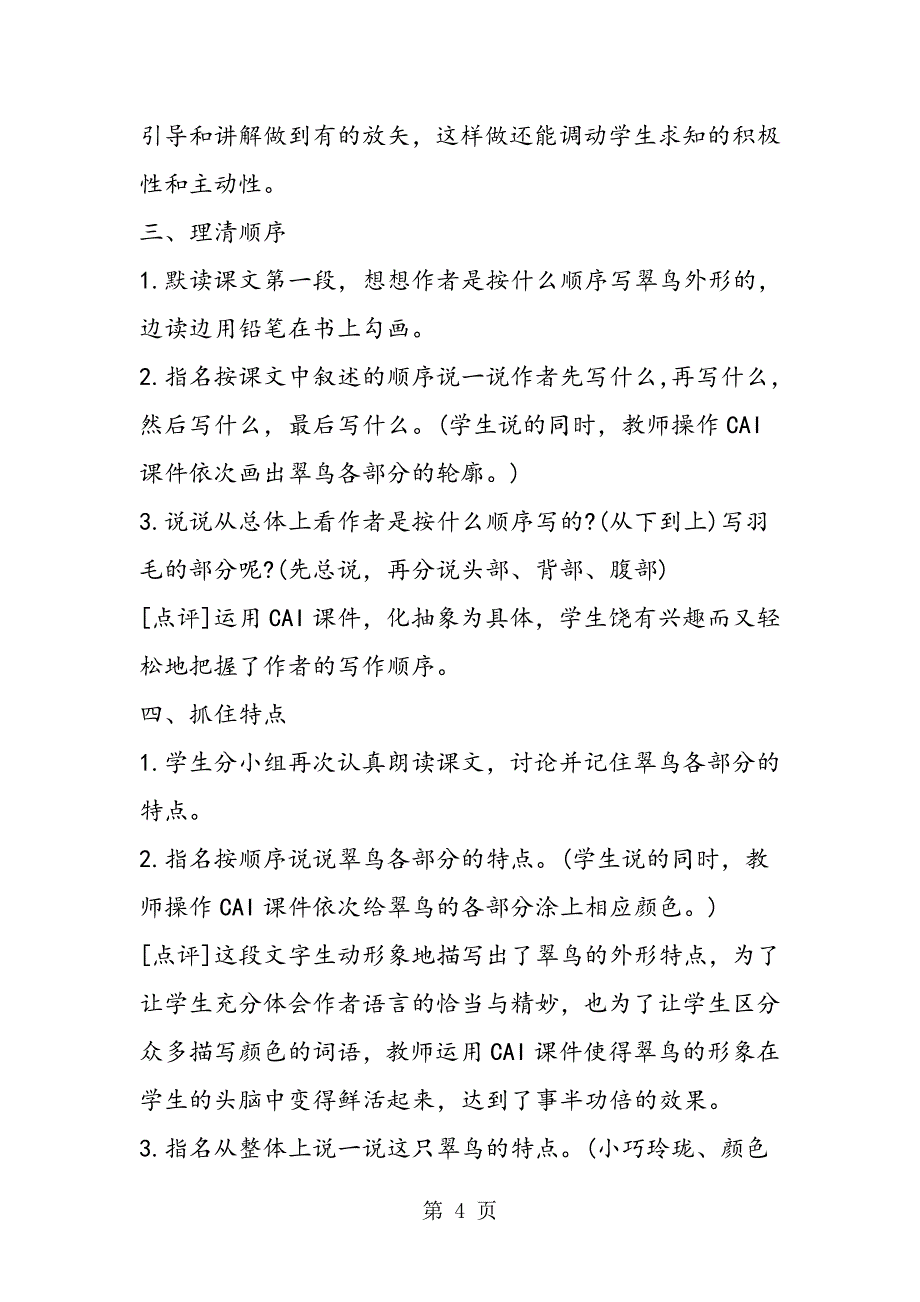 2023年致力导读 以读促写《翠鸟》第一课时教学设计.doc_第4页