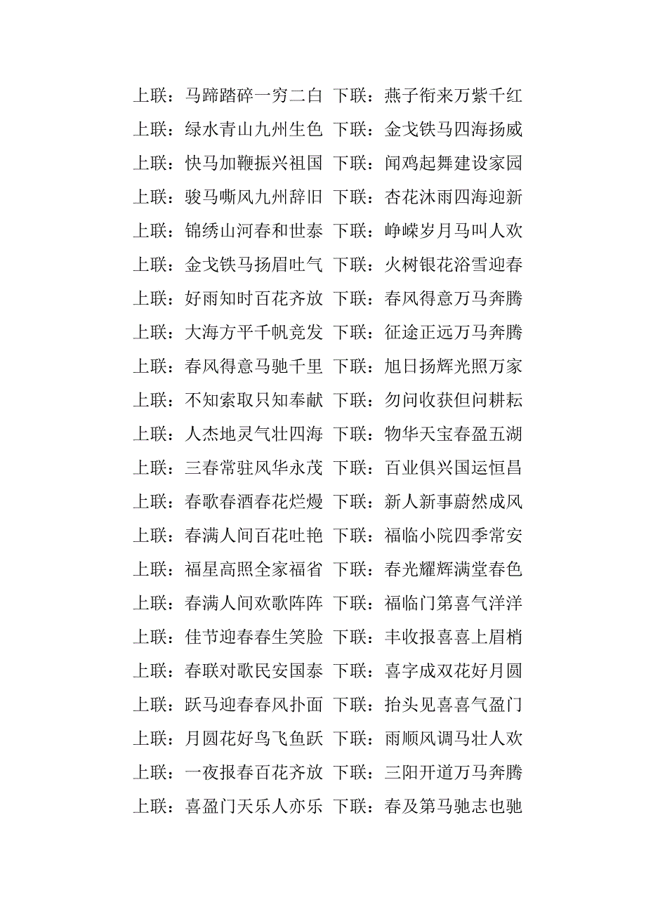 2023年适合幼儿园小朋友对联_第4页