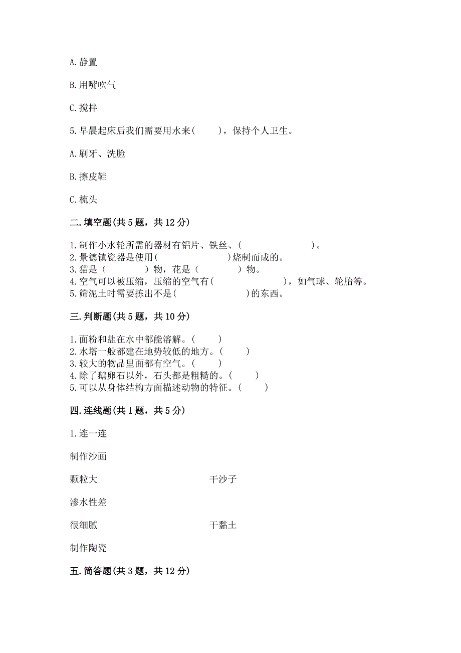 苏教版一年级下册科学期末测试卷及参考答案(巩固).docx_第2页