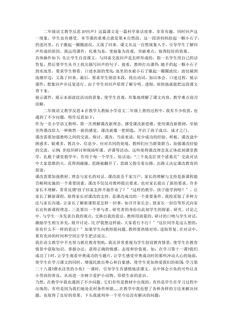 二年级语文教学反思范文（精选5篇）_第3页