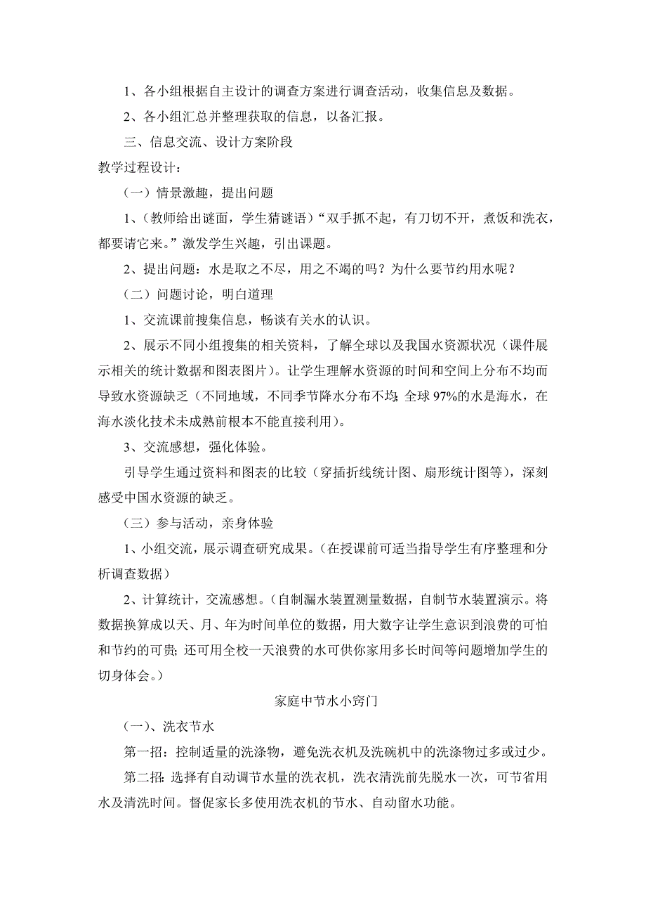 《节约用水》教学设计、教学反思_第2页