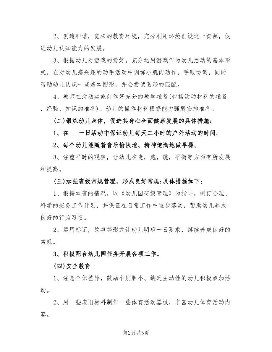 2022年幼儿园园务下半年工作计划_第2页