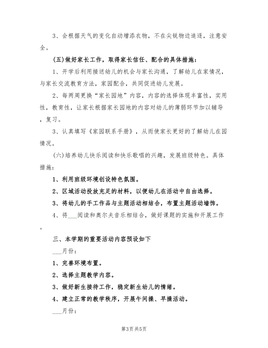 2022年幼儿园园务下半年工作计划_第3页