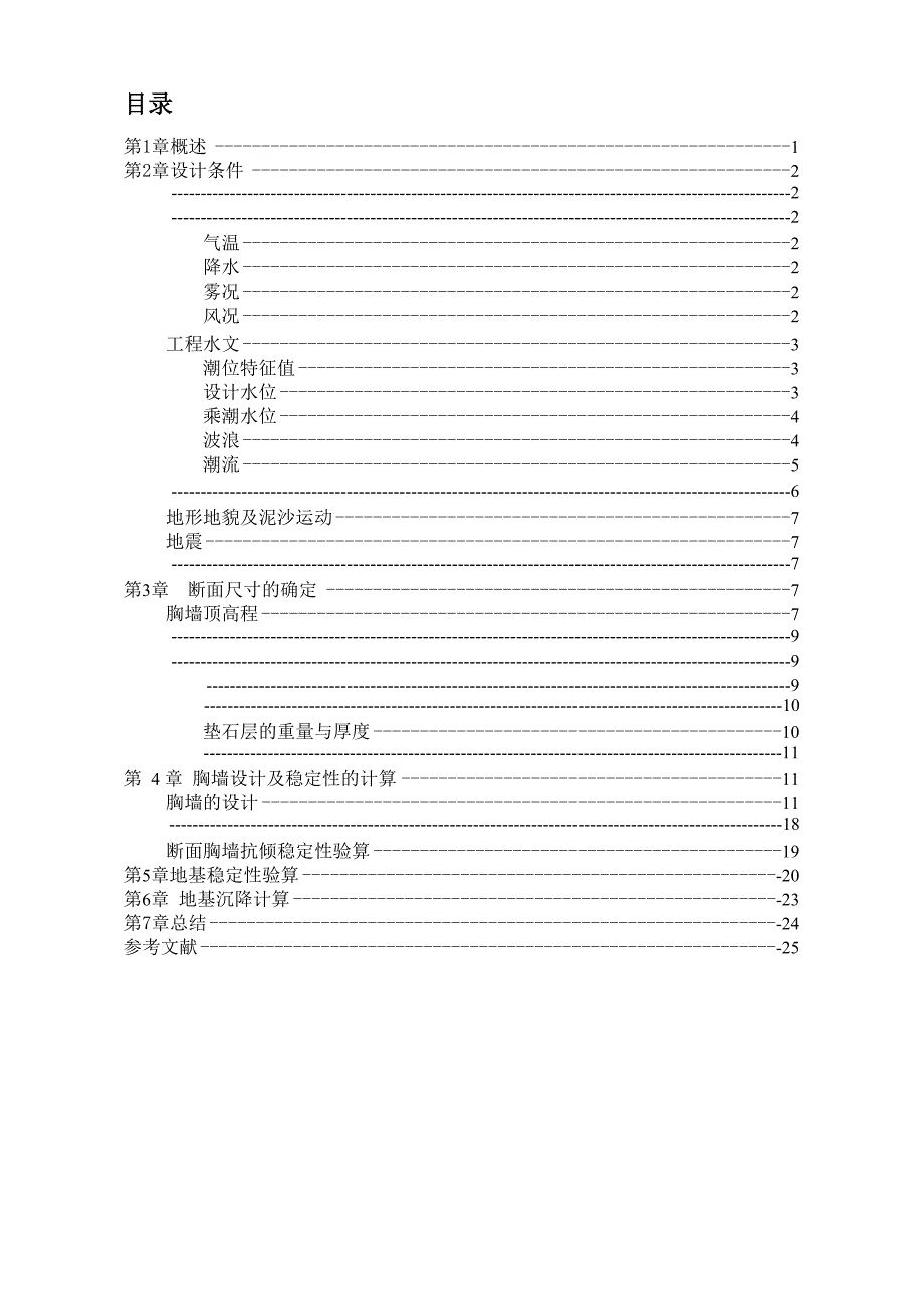 毕业设计-青岛港董家口港区防波堤设计_第4页