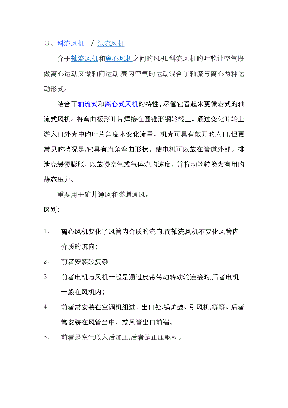 轴流风机、离心风机、混流风机的区别_第2页