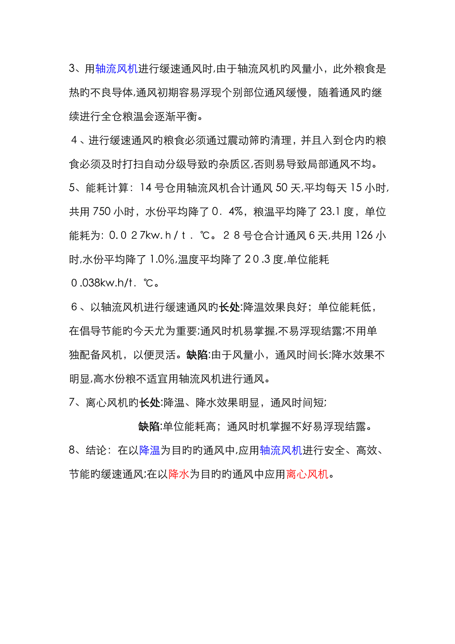 轴流风机、离心风机、混流风机的区别_第4页