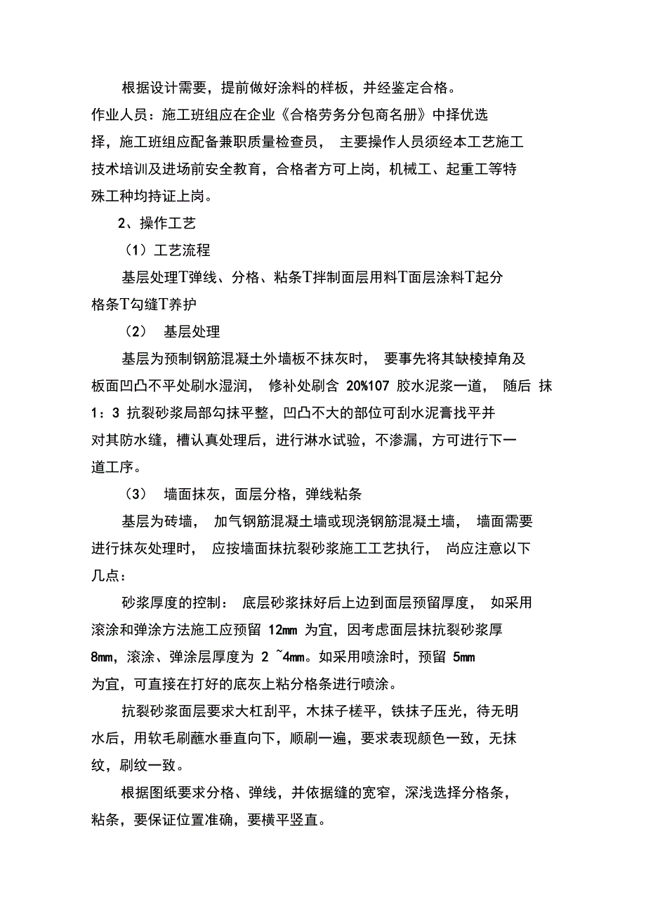 围墙砌体施工方法_第2页