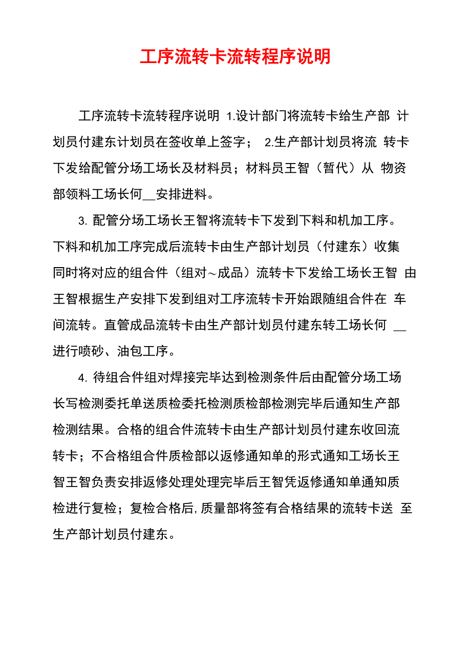 工序流转卡流转程序说明_第1页