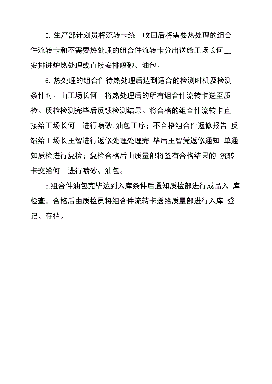 工序流转卡流转程序说明_第2页