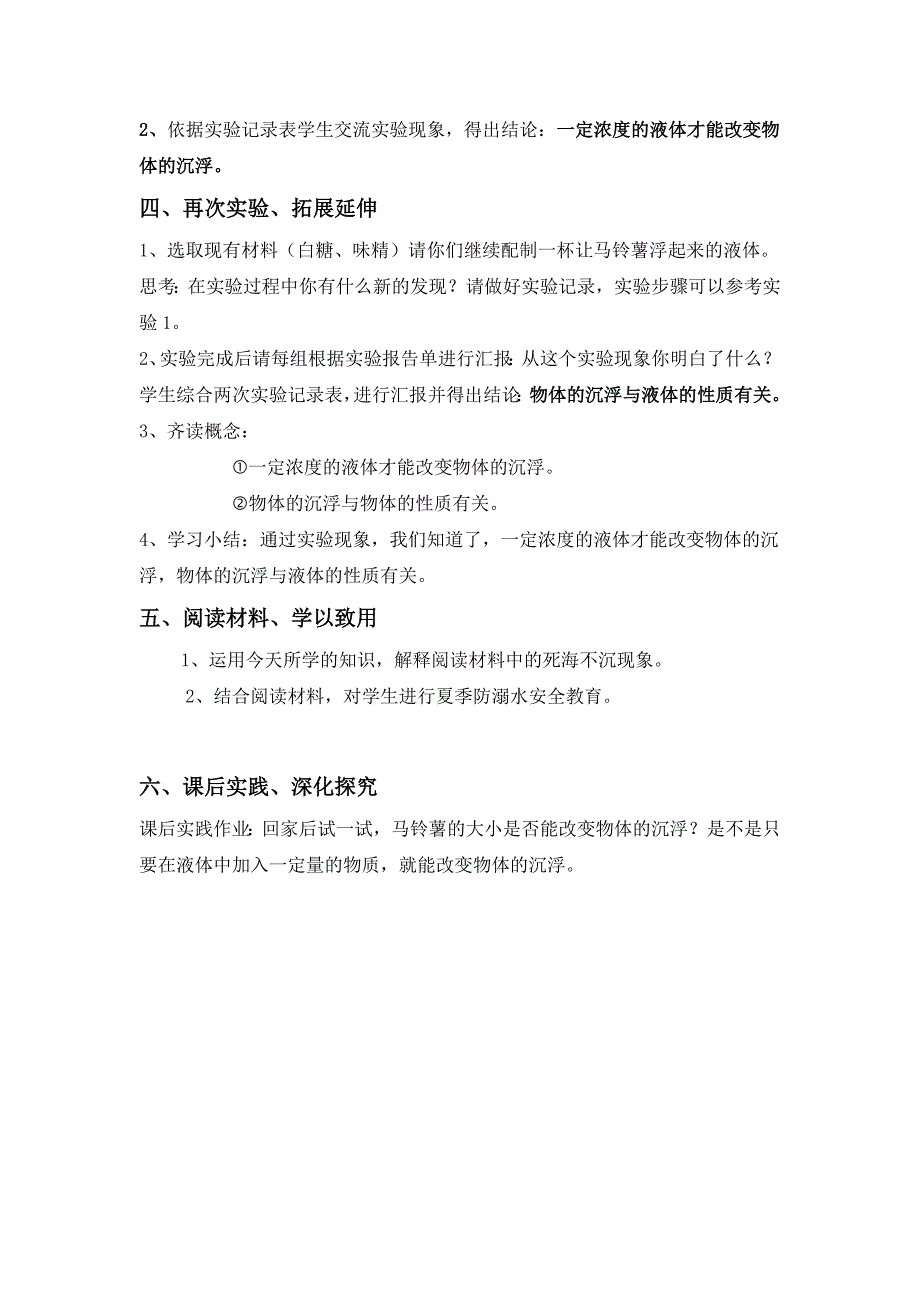 五年级下册科学教案与反思 -1.7 马铃薯在液体中的沉浮｜教科版_第3页