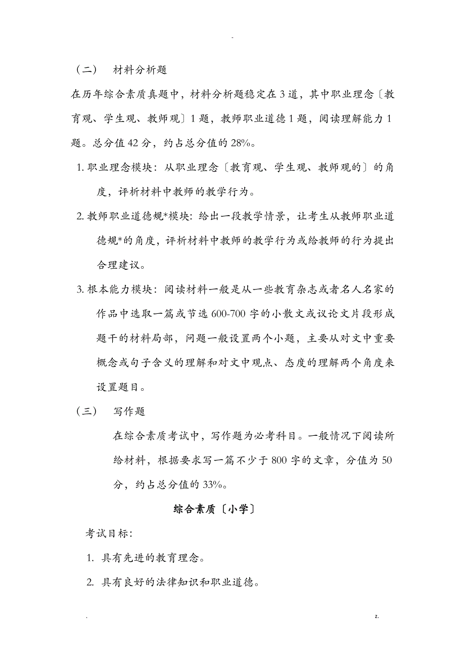 国家教师资格证考试复习资料_第2页