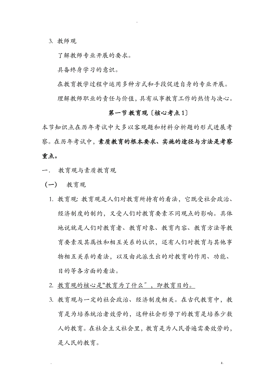 国家教师资格证考试复习资料_第4页