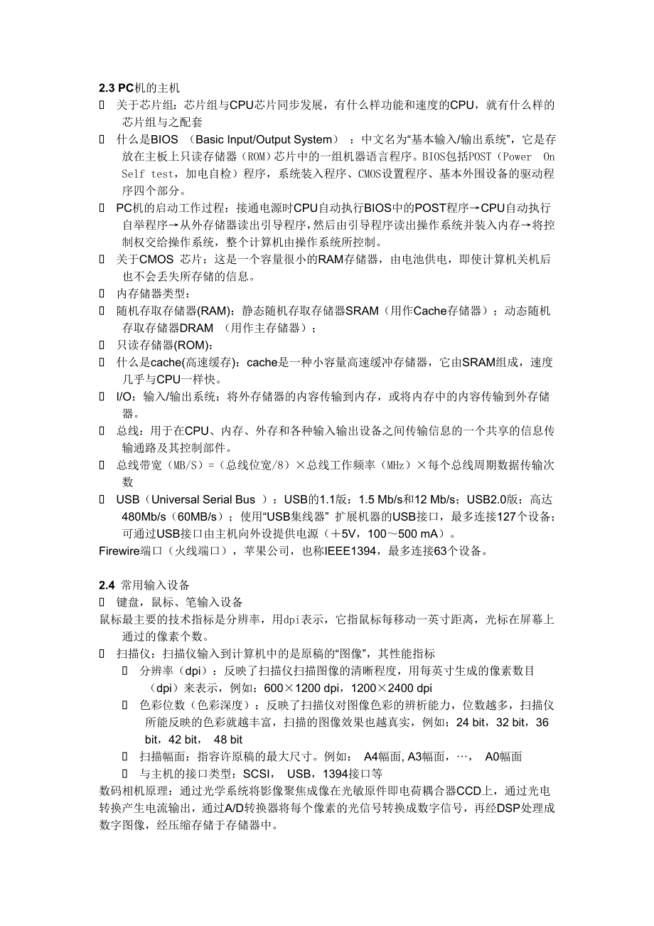 江苏专转本计算机重点版.doc_第4页