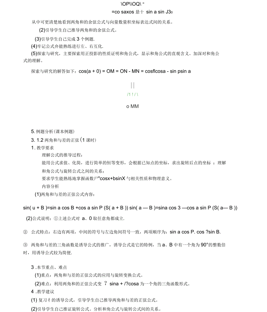 第三章：“三角恒等变换”教材分析与教学建议_第3页