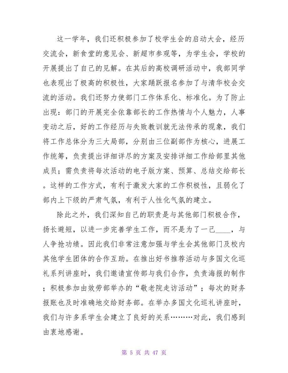 学生会学习部工作总结_6.doc_第5页