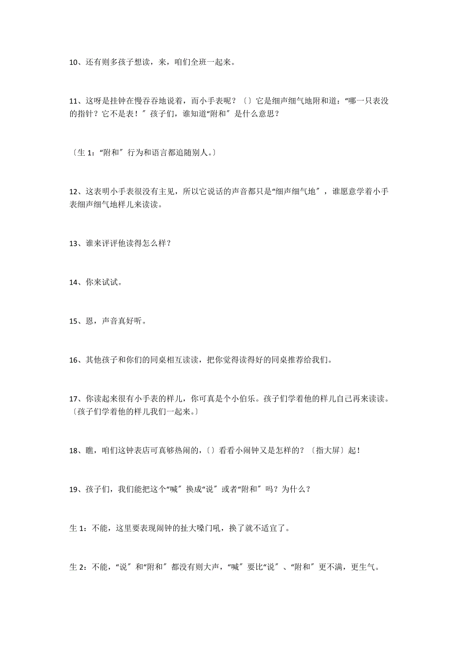 西师大版小学语文三年级下册（第六册）：《钟表店里的争吵》教案_第4页