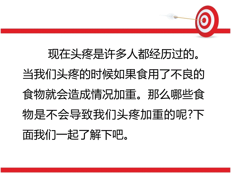 警惕加重头晕头痛的五大食物_第3页