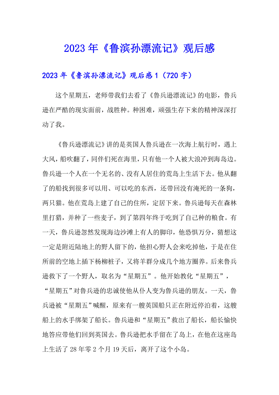 2023年《鲁滨孙漂流记》观后感_第1页