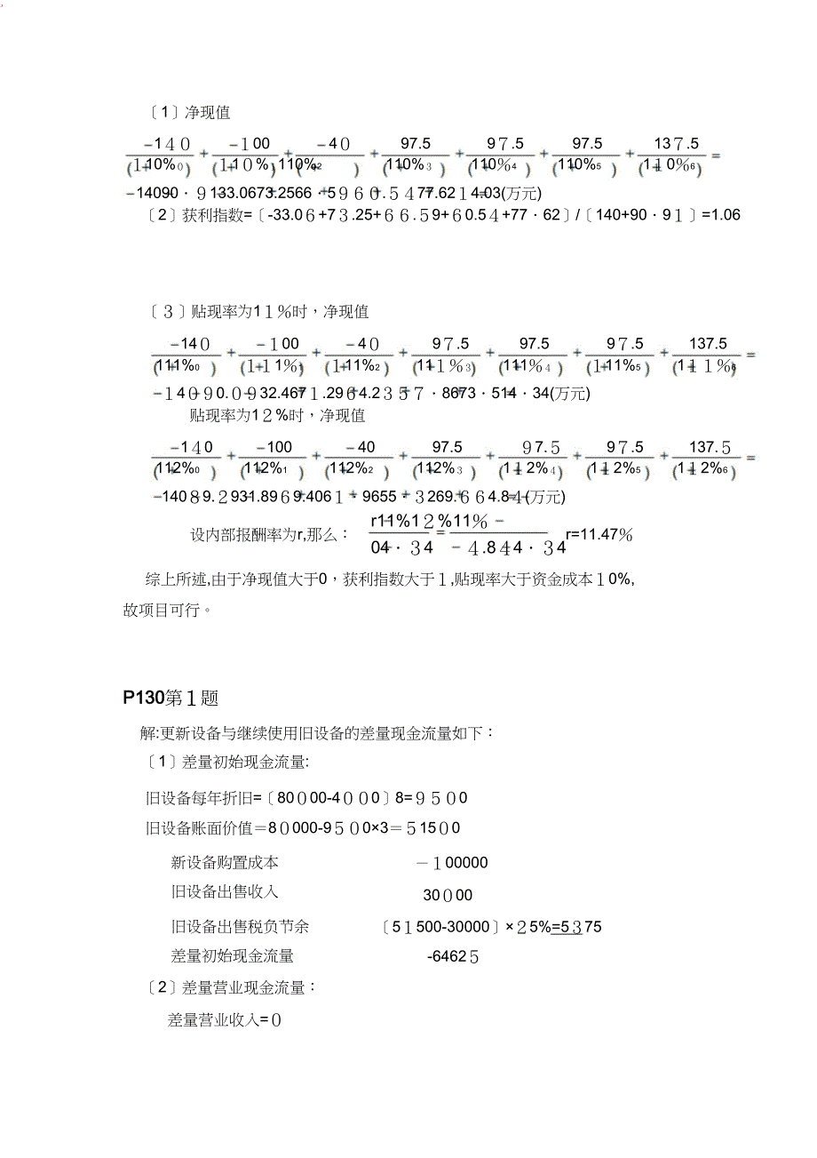 财务管理部分课后习题答案_第2页