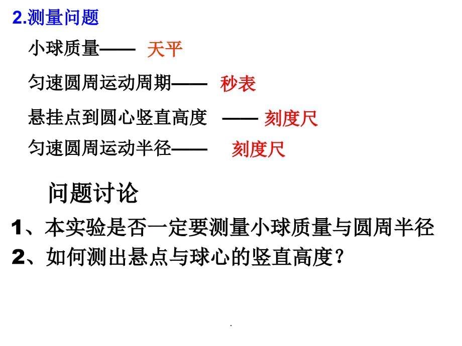 (精品文档)向心力PPT演示课件_第5页