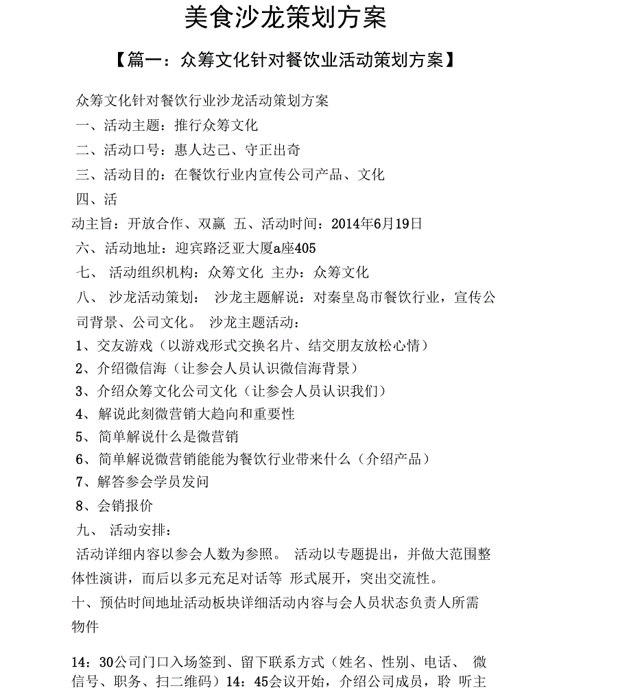 美食沙龙策划方案_第1页