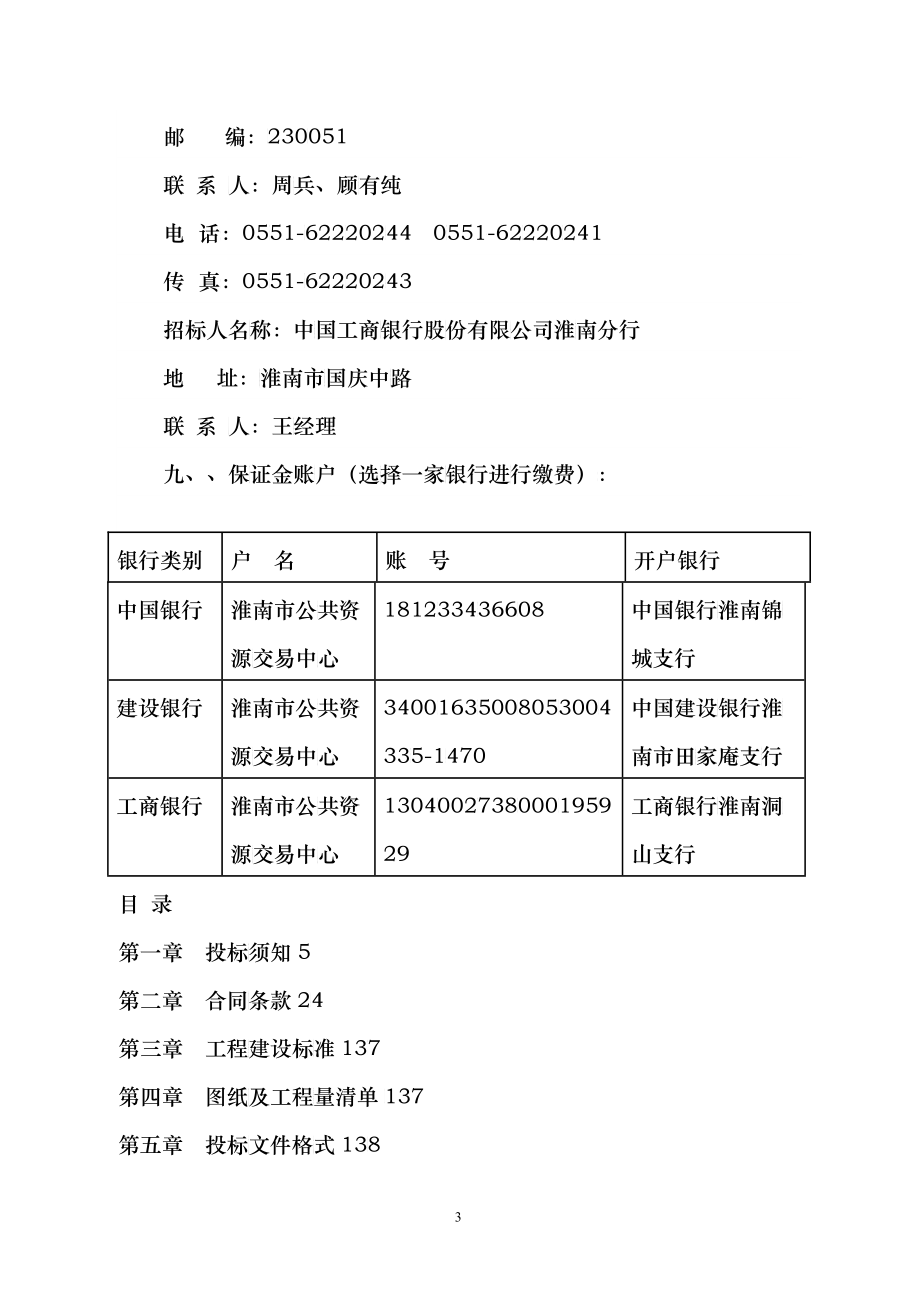 某综合楼附属工程招标文件_第4页