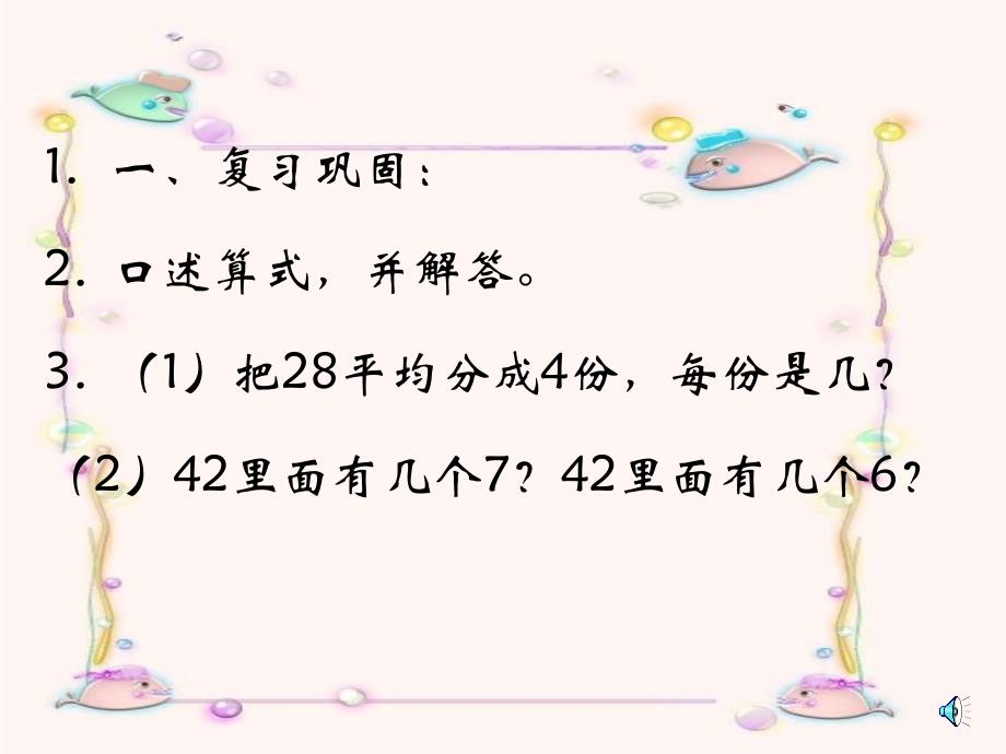 最新人教版数学三年级上册倍的认识_第2页