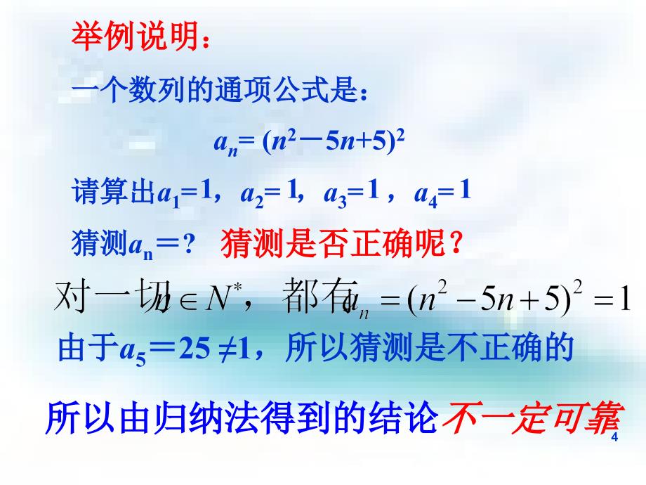 数学归纳法公开课课件共26页_第4页