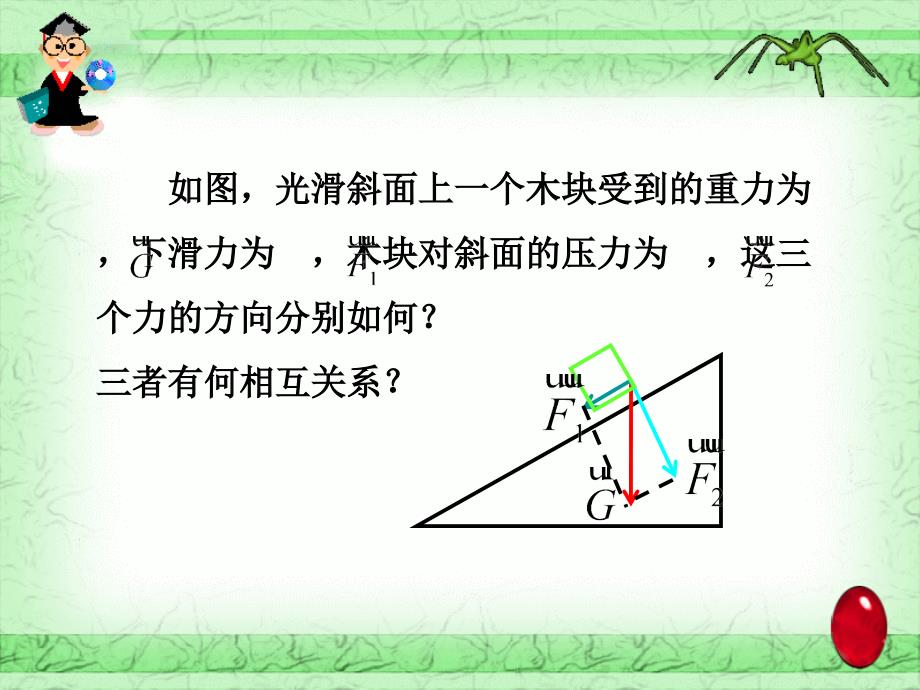 平面向量的正交分解及坐标表2课件_第3页