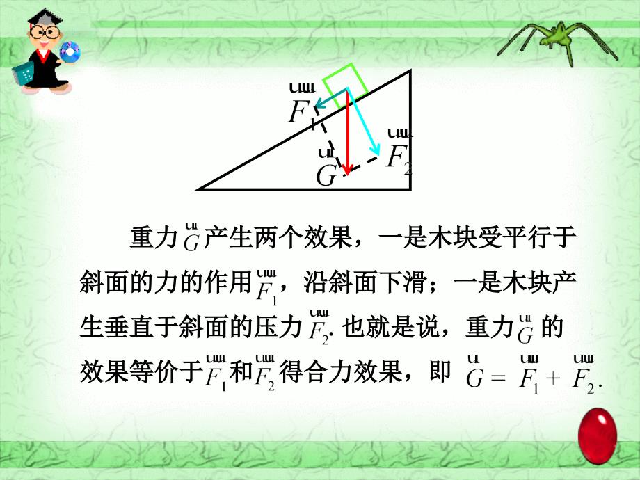 平面向量的正交分解及坐标表2课件_第4页