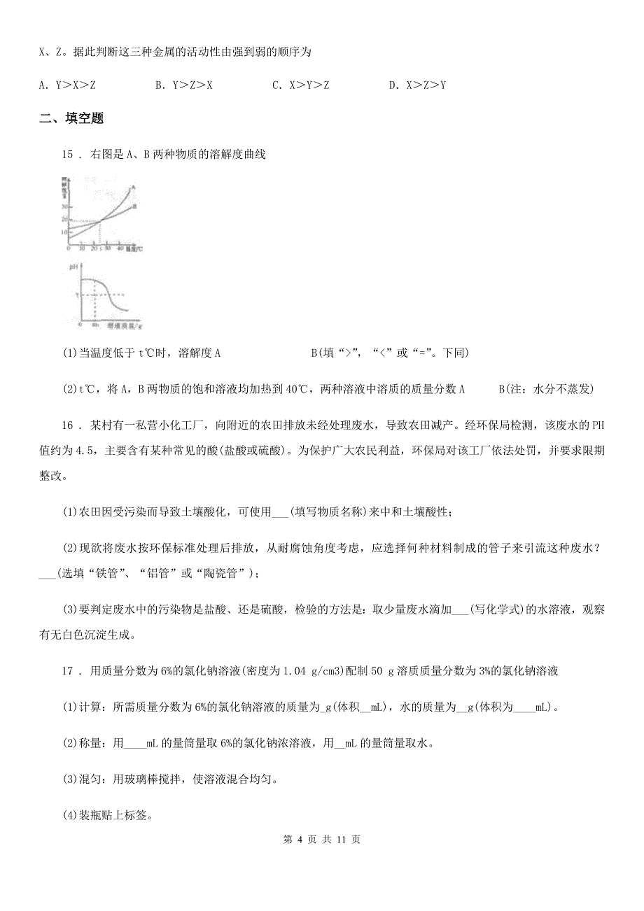 人教版2019-2020学年九年级下学期中考一模化学试题D卷（模拟）_第4页