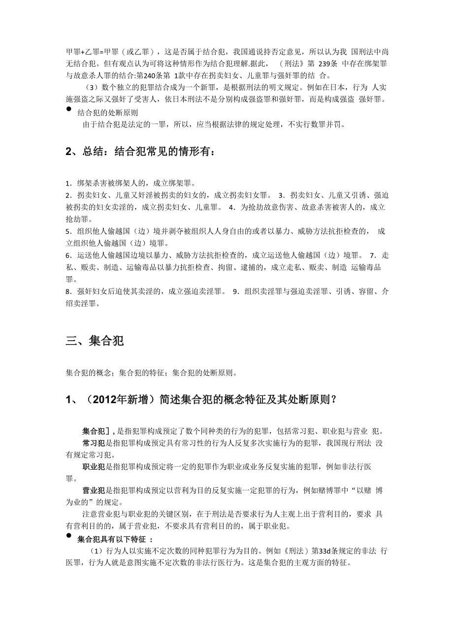 第六章罪数_第5页