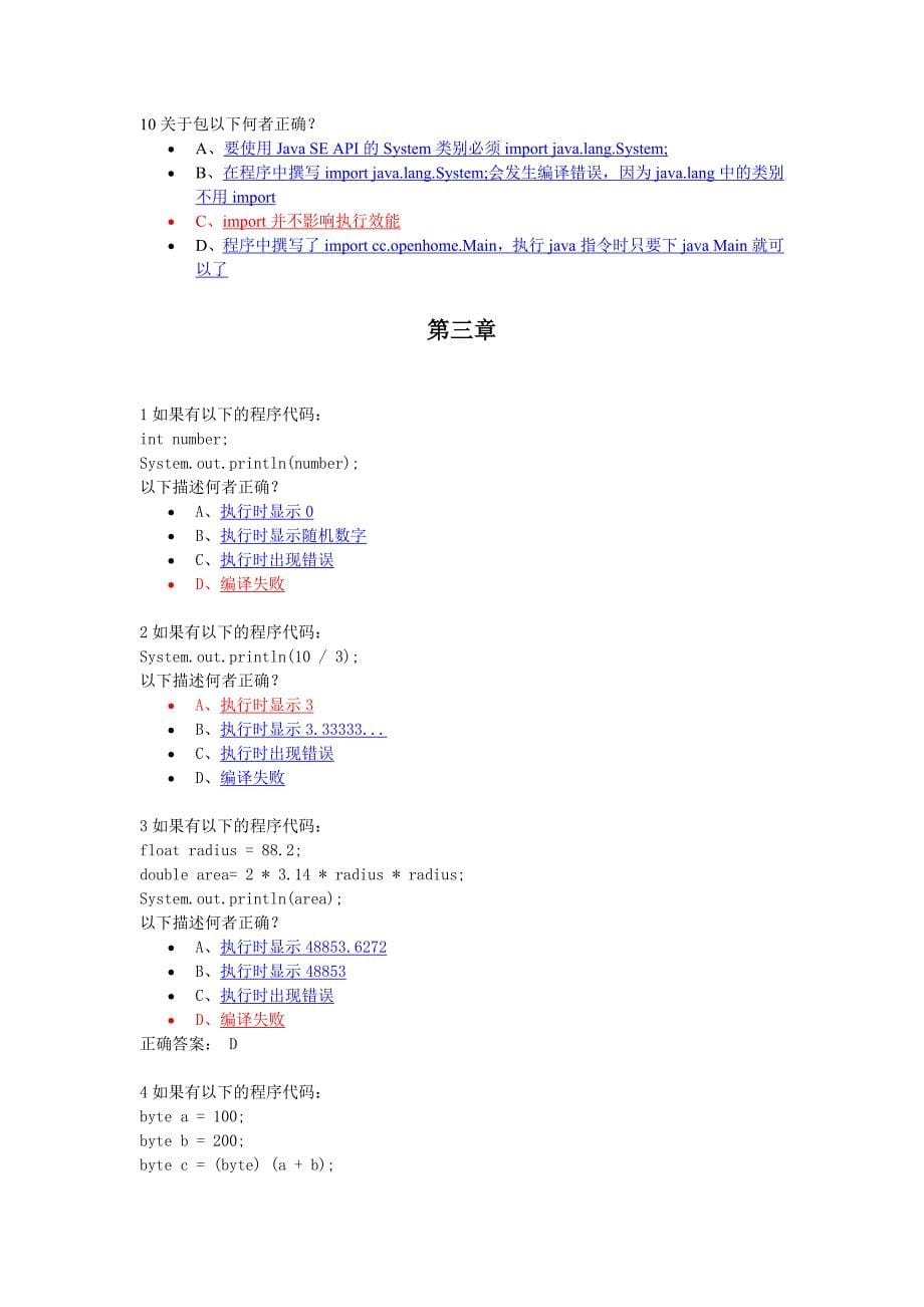 java学习笔记课后选择答案整理_第5页