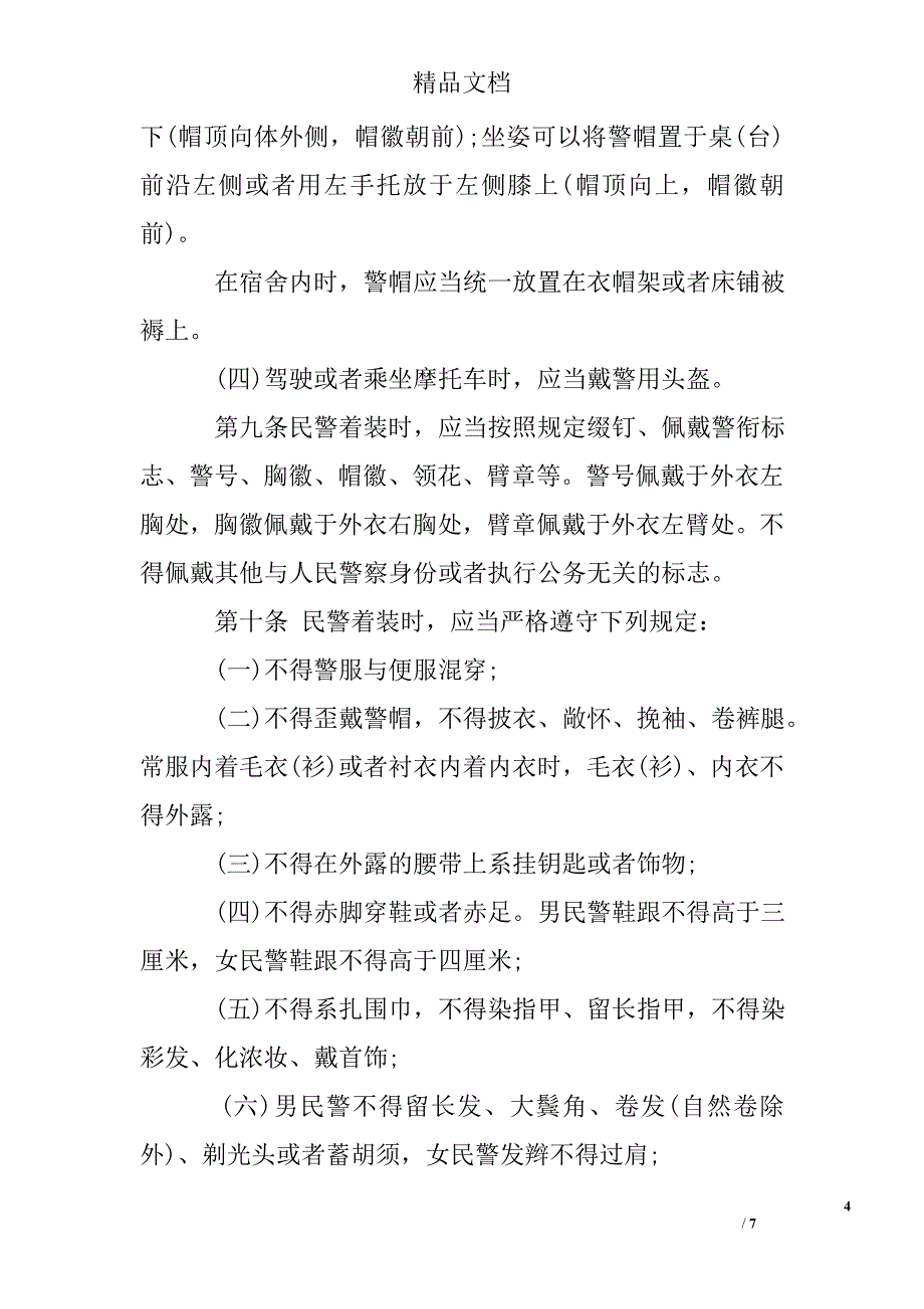 人民警察着装管理规定_第4页