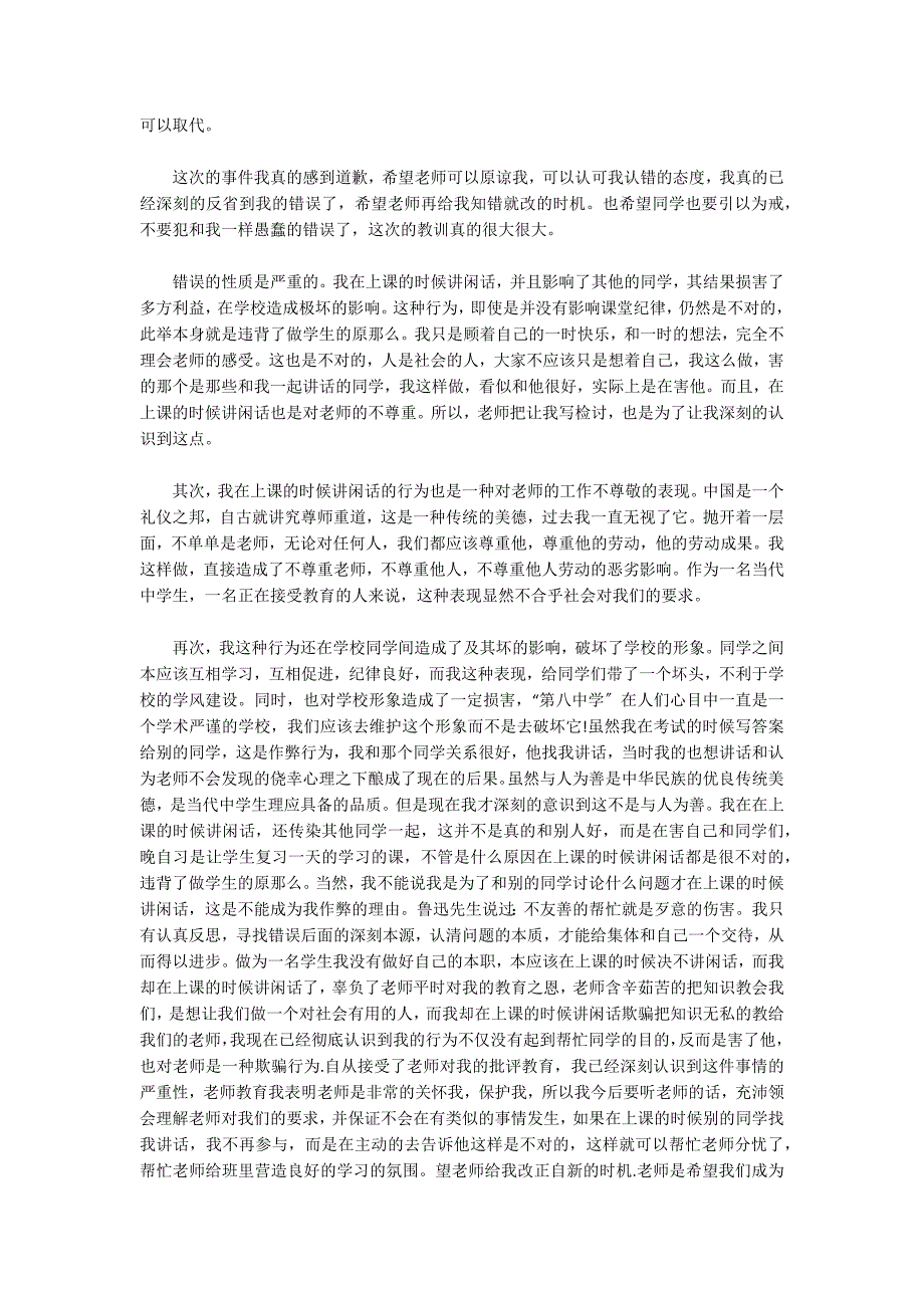 反思周记2022字范文(通用7篇)_第2页