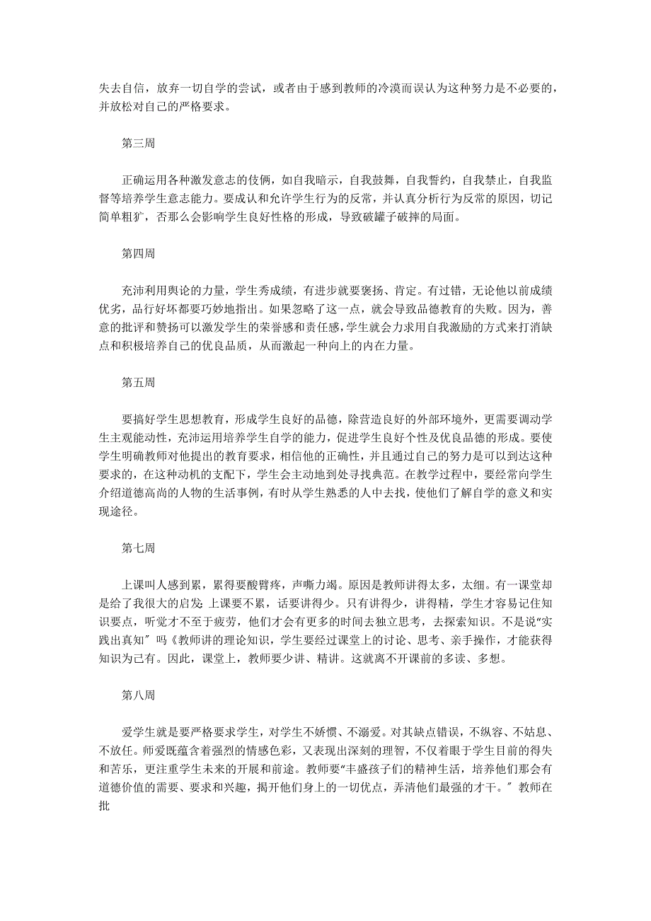 反思周记2022字范文(通用7篇)_第4页