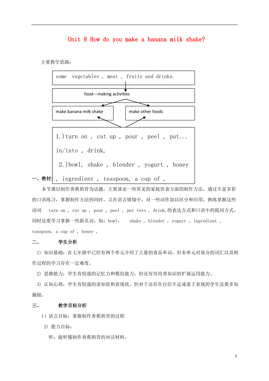 湖南省张家界市桑植县八年级英语上册Unit8Howdoyoumakeabananamilkshake教案（新版）人教新目标版_第1页