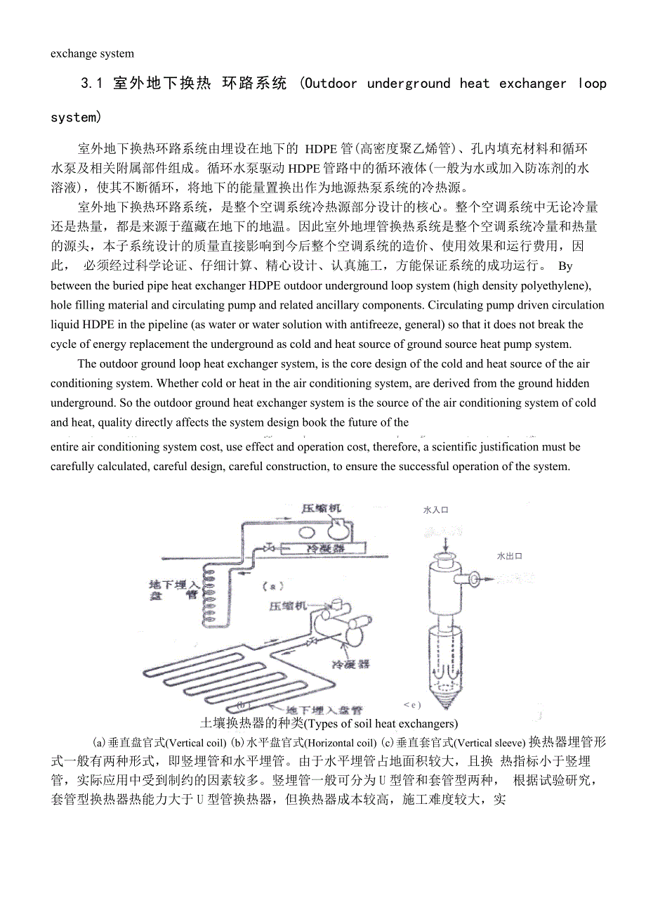 地源热泵原理资料_第3页