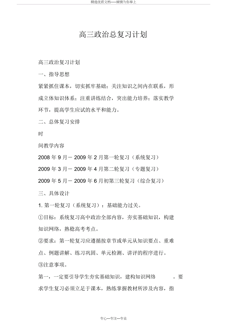 高三政治总复习计划_第1页