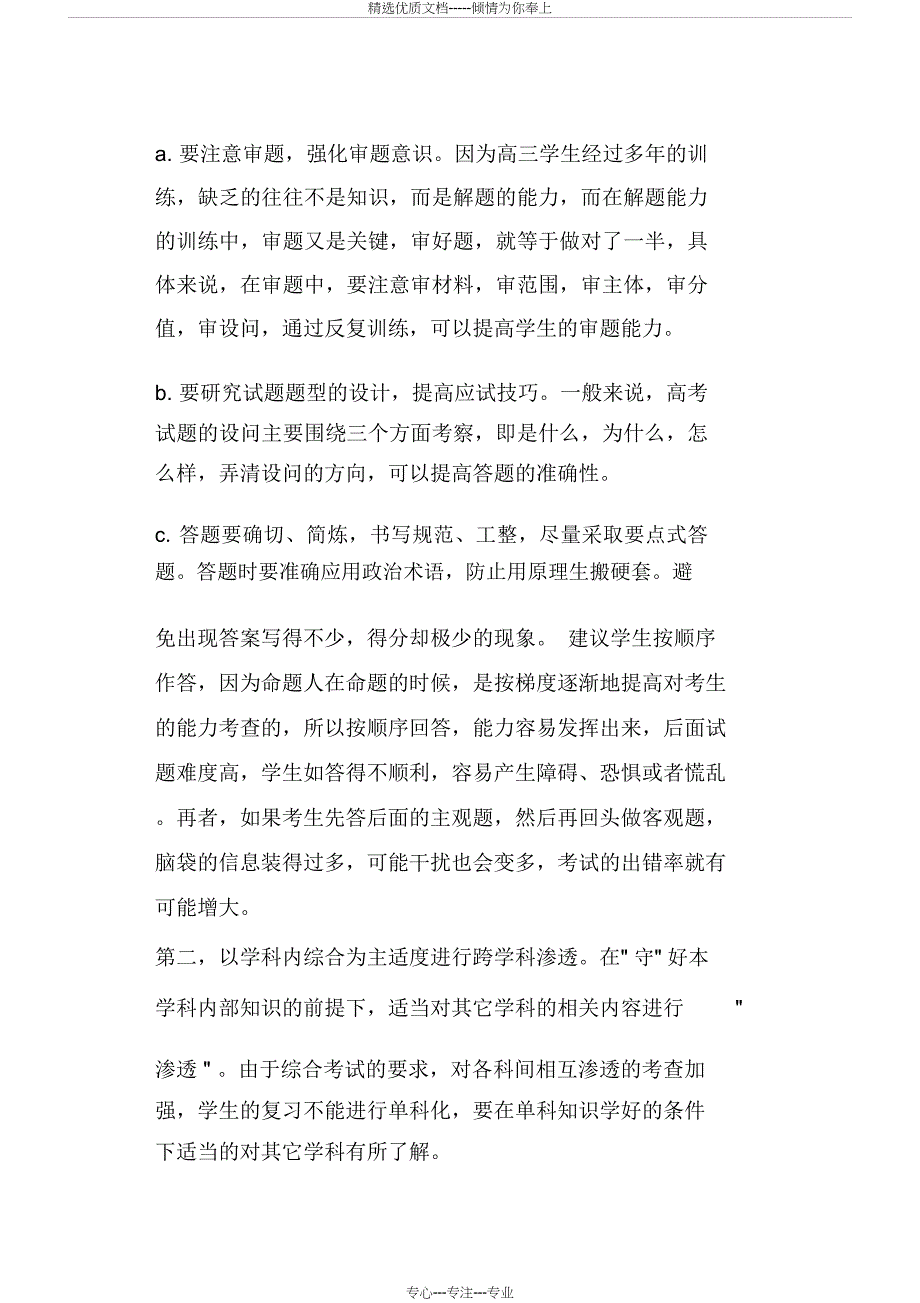 高三政治总复习计划_第4页