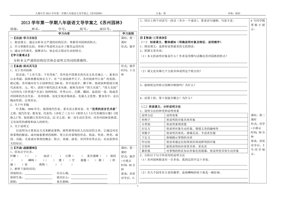 苏州园林学案_第1页