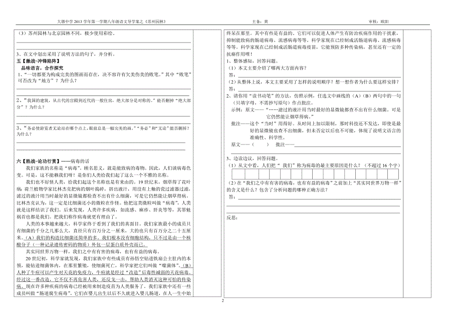 苏州园林学案_第2页