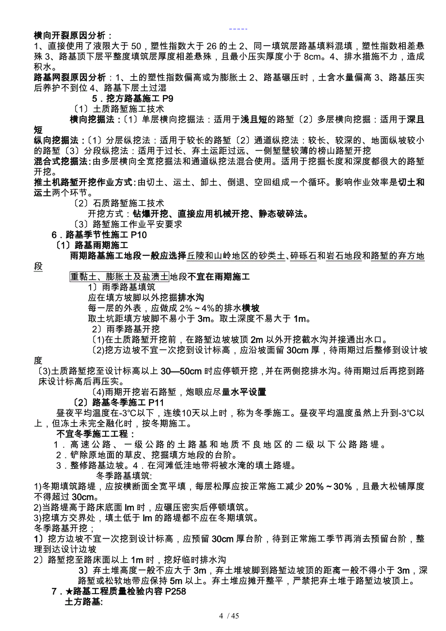 一建公路工程实务亲手笔记注释总结必考点_第4页