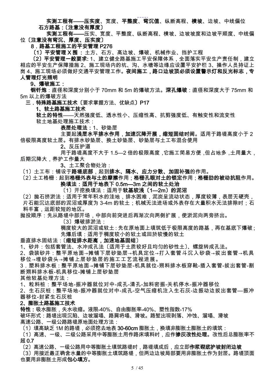 一建公路工程实务亲手笔记注释总结必考点_第5页