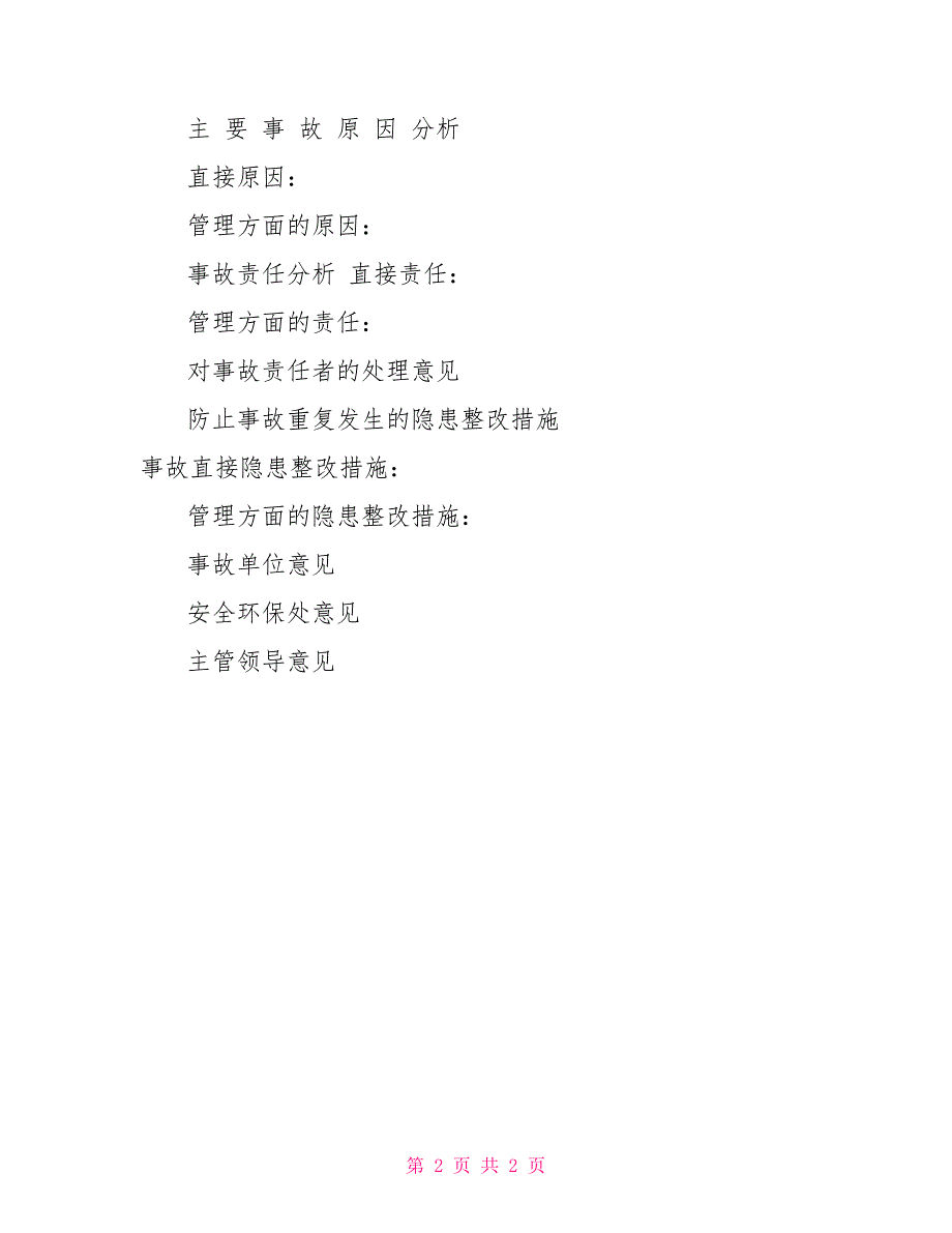 9.事故调查报告_第2页