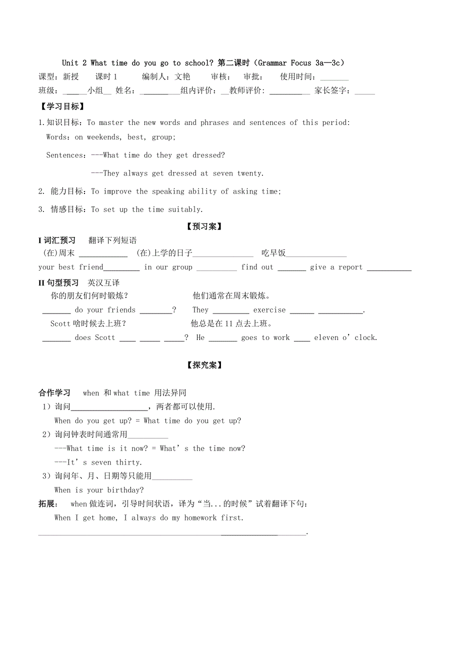 人教版七下第2单元导学案_第2页