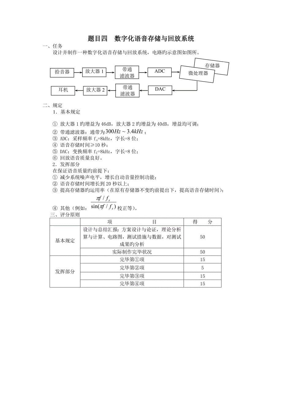 2023年单片机竞赛题目_第5页