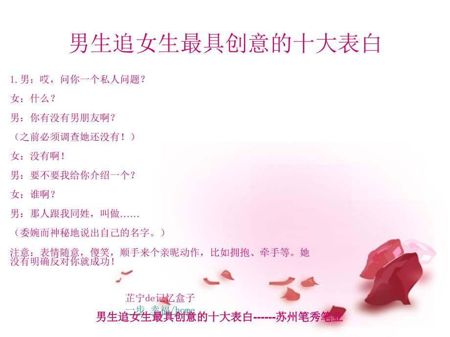男生追女生最具创意的十大表白课件_第1页