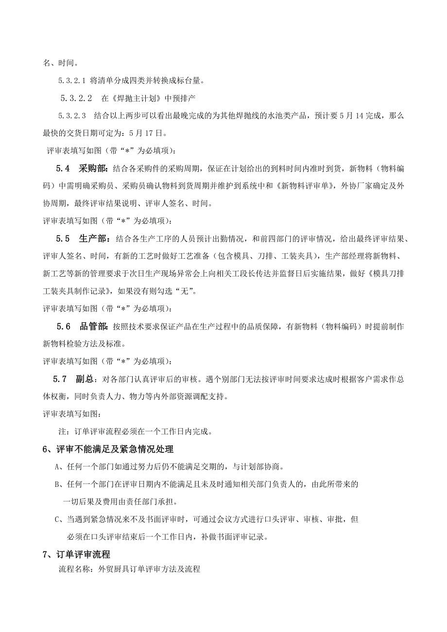 订单评审方法及流程_第3页