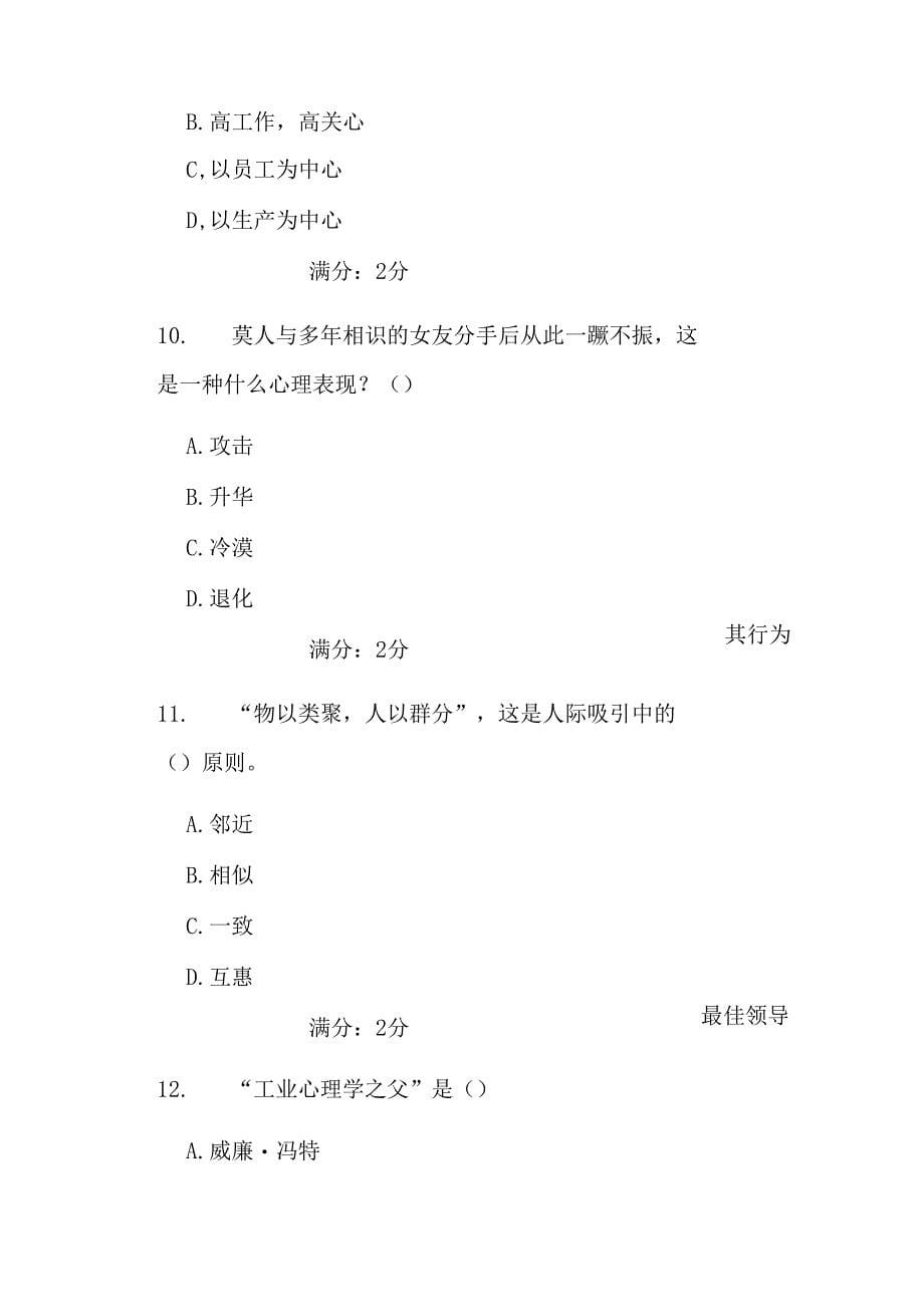 15秋学期管理心理学在线作业答案_第5页